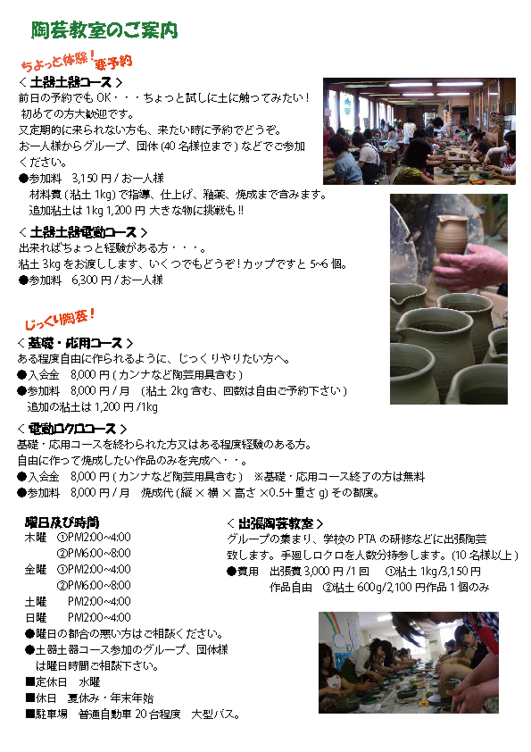 陶芸教室