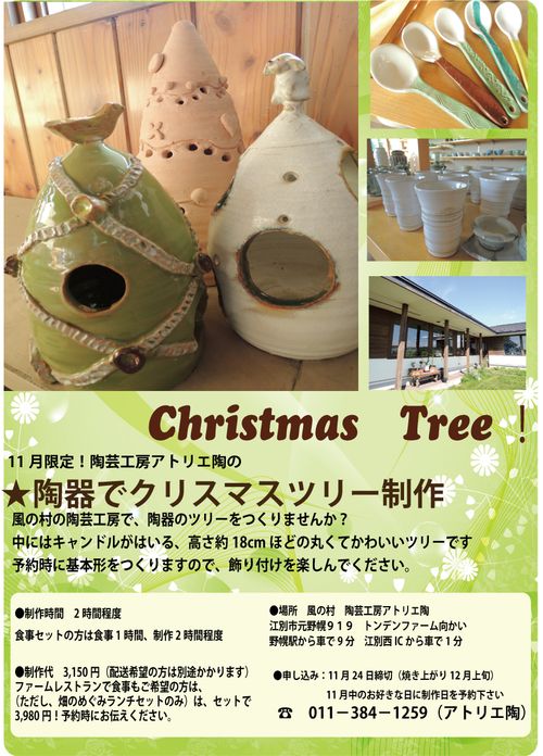 クリスマスツリー制作宣伝