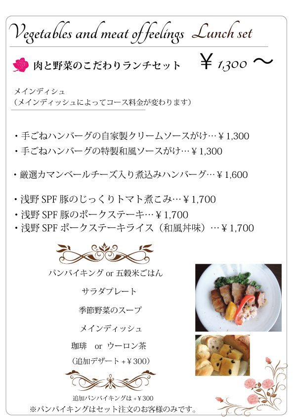 食祭メニュー2014　no2