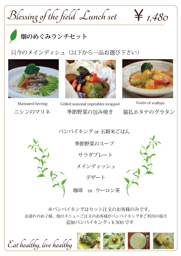 食祭メニュー2014　no1