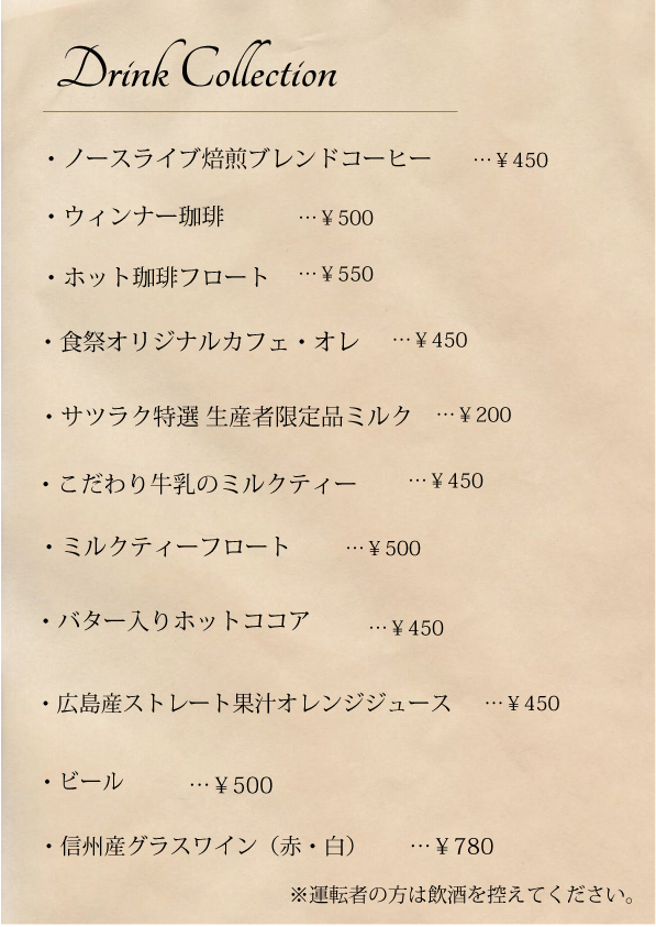 食祭カフェメニュー1　2014　
