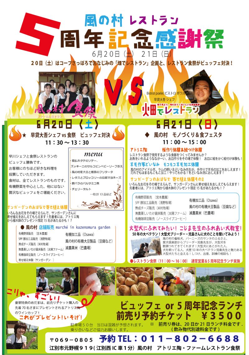 5周年記念チラシ 5周年記念チラシ