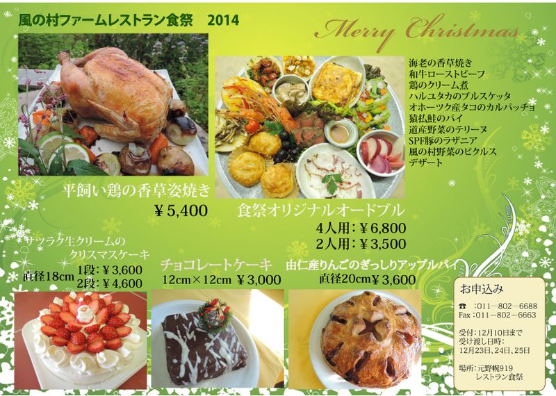 クリスマスメニュー2014